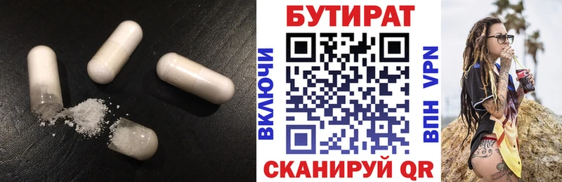 Бутират Butirat  Глазов 