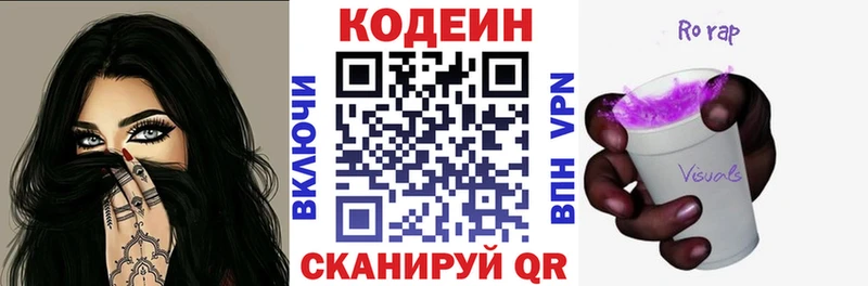 Кодеин напиток Lean (лин)  Глазов 